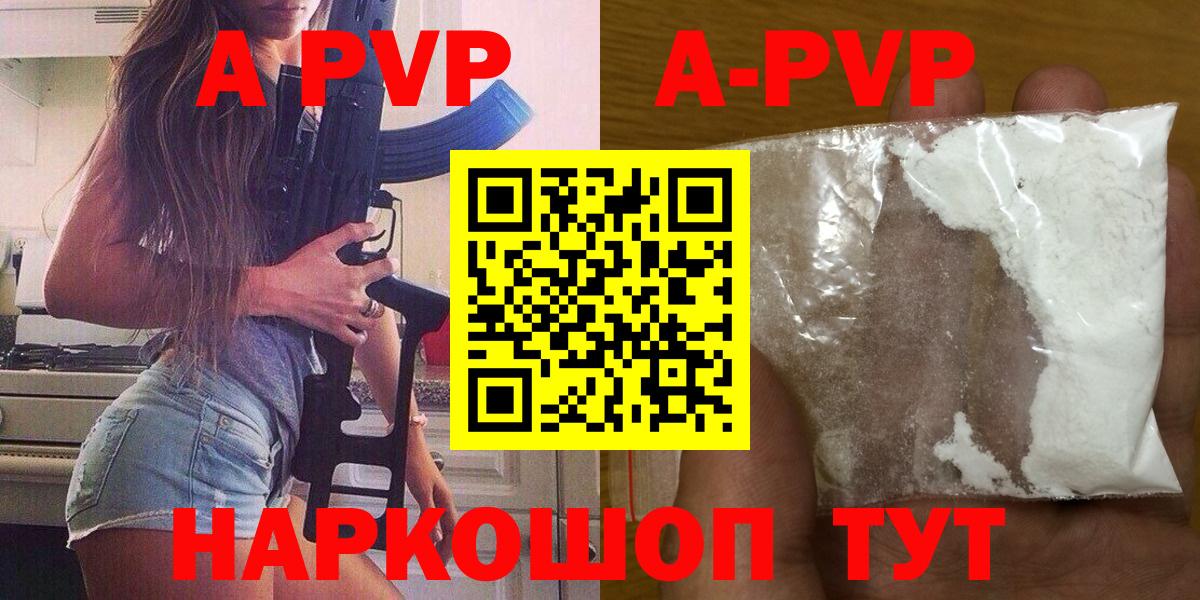 A-PVP VHQ Ирбит