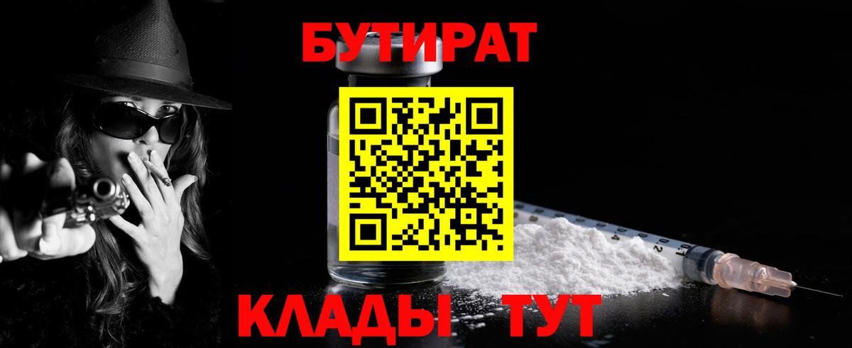 Бутират бутандиол  Вход с VPN  Ирбит 