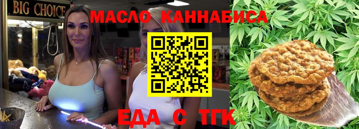 Ирбит  Печенье с ТГК конопля  Вход с VPN 