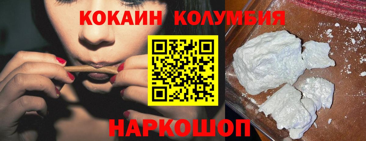 КОКАИН  КОКАИН Columbia  Вход с VPN  Ирбит 