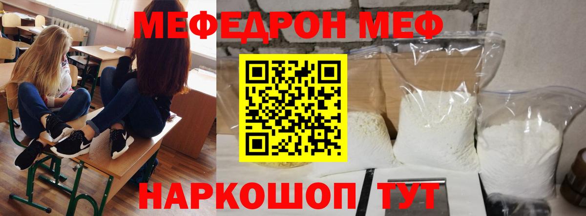 Меф мяу мяу мука Ирбит