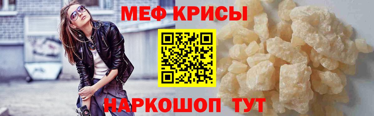 Ирбит  МЕФ кристаллы  МЯУ-МЯУ  Мефедрон мяу мяу  что такое   Вход с VPN 